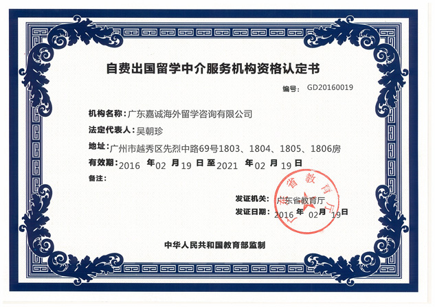 嘉诚海外集团介绍