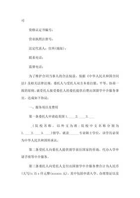 自费出国留学中介服务委托合同模板